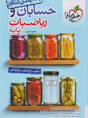 جمع بندی حسابان و ریاضی پایه