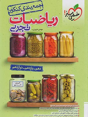 جمع بندی ریاضی تجربی خیلی سبز