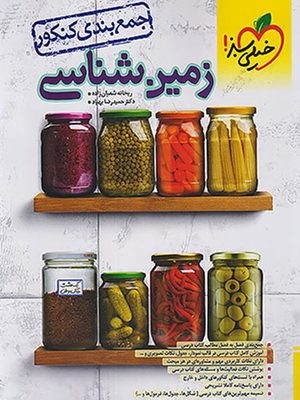 جمع بندی زمین شناسی خیلی سبز
