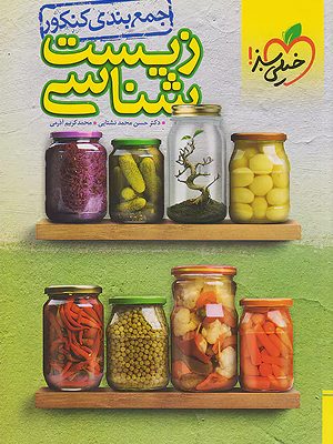 جمع بندی زیست خیلی سبز