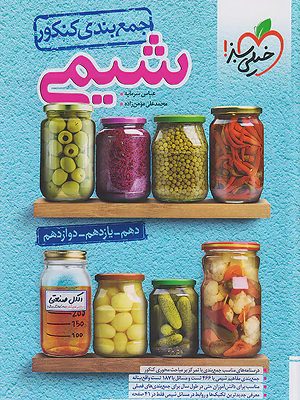جمع بندی شیمی خیلی سبز