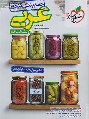 جمع بندی عربی انسانی خیلی سبز