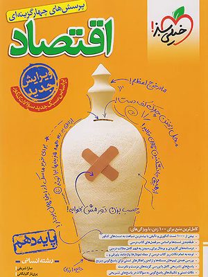 کتاب تست اقتصاد کنکور خیلی سبز