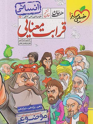 هفت خان قرابت انسانی خیلی سبز