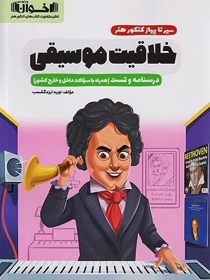 سیر خلاقیت موسیقی اخوان - 1403