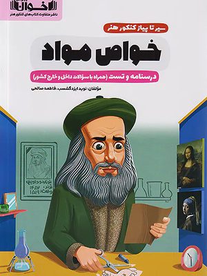 سیر خواص مواد اخوان - 1403