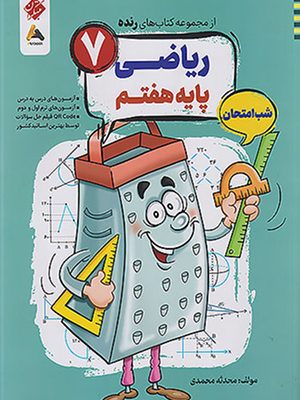 رنده ریاضی هفتم مبکران