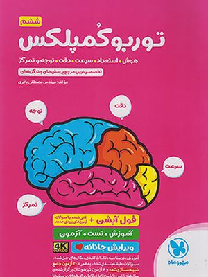 توربوکمپلکس ششم مهروماه