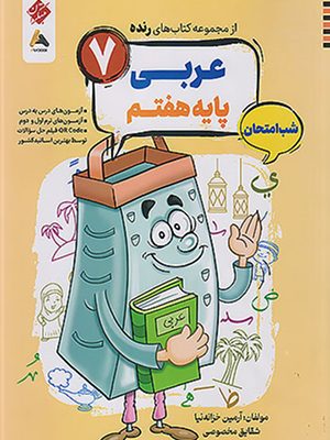 رنده عربی هفتم مبکران