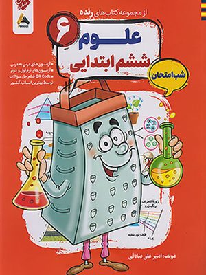 رنده علوم ششم دبستان مبکران