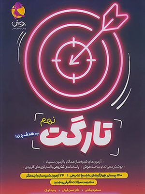 تارگت نهم پویش (2)