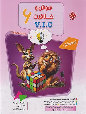 خوش و خلاقیت VIC مبتکران