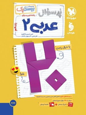 بیست پک عربی یازدهم