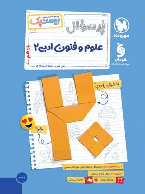 بیست پک علوم و فنون 11