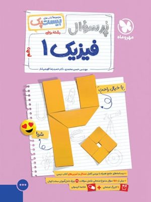 بیست پک فیزیک 10 ریاضی