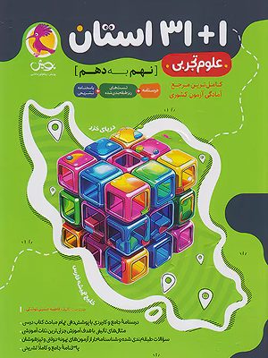 31 استان ریاضی علوم پویش - 1404