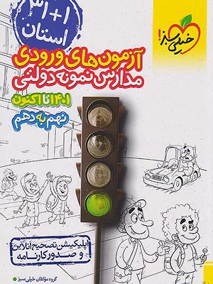 31 استان نهم خیلی سبز 1404