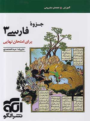 جزوه فارسی دوازدهم نشرالگو